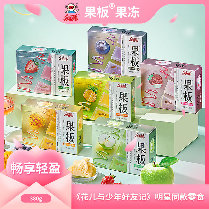 乐逍遥380g盒装果板®果冻6盒装混合口味送礼健康精品礼物果冻零食
