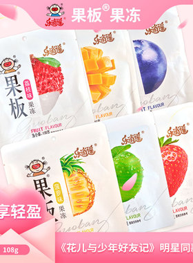 乐逍遥果板牌果冻108g*6包草莓荔枝多种口味0脂肪健康零食果冻
