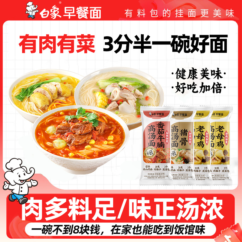 白象早餐面挂面老母鸡汤面