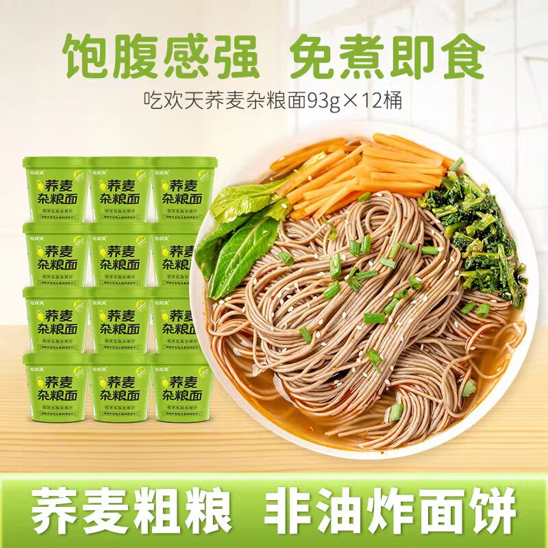 吃欢天荞麦面杂粮面速食宿舍非油炸小面方便面轻食代餐泡面图片