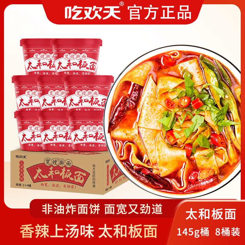 吃欢天安徽太和板面桶面牛肉拉面大方便面宽面速食泡面整箱批发图片