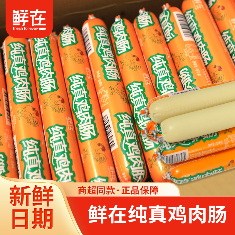 鲜在鸡肉肠火腿肠50g*50支淀粉肠油炸烤肠即食香肠大根零食早餐肠