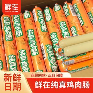 鲜在鸡肉肠火腿肠50g*50支淀粉肠油炸烤肠即食香肠大根零食早餐肠