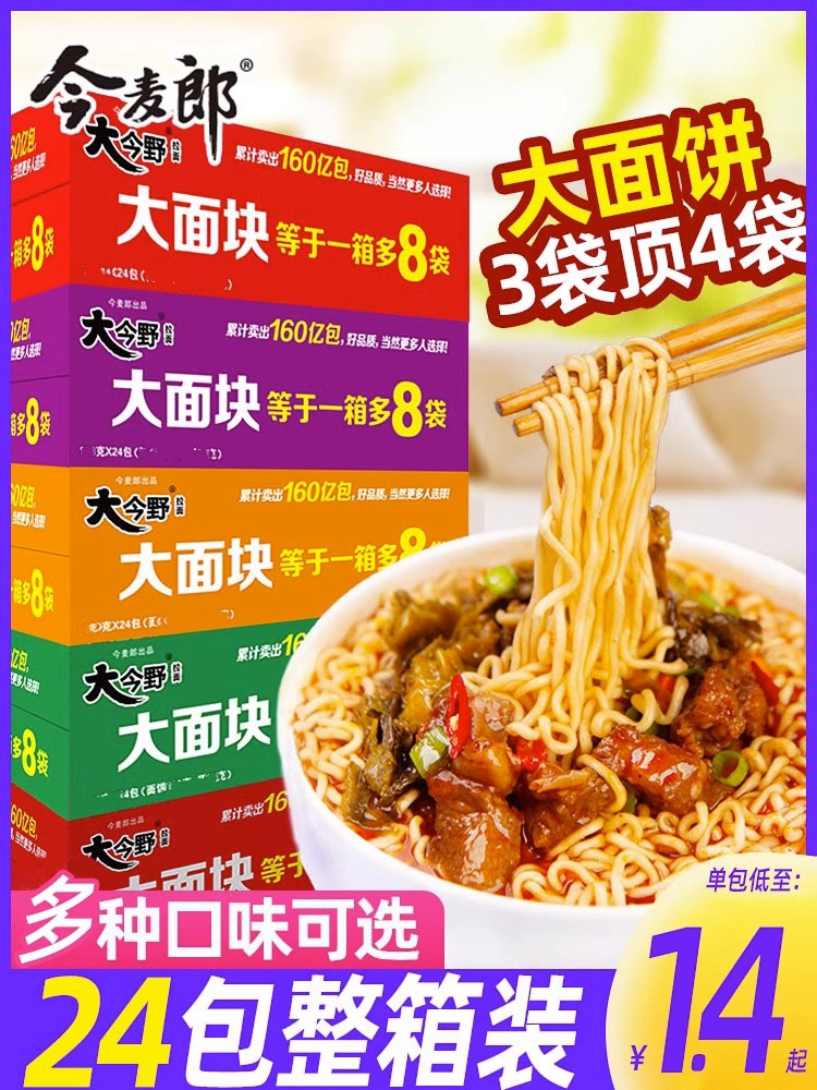 今麦郎大今野方便面整箱批发红烧牛肉面袋装夜宵速食泡面整箱可煮