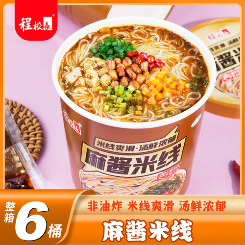程校长麻酱米线桶装官方旗舰店 正品麻将粉丝云南冲泡速食酸辣粉
