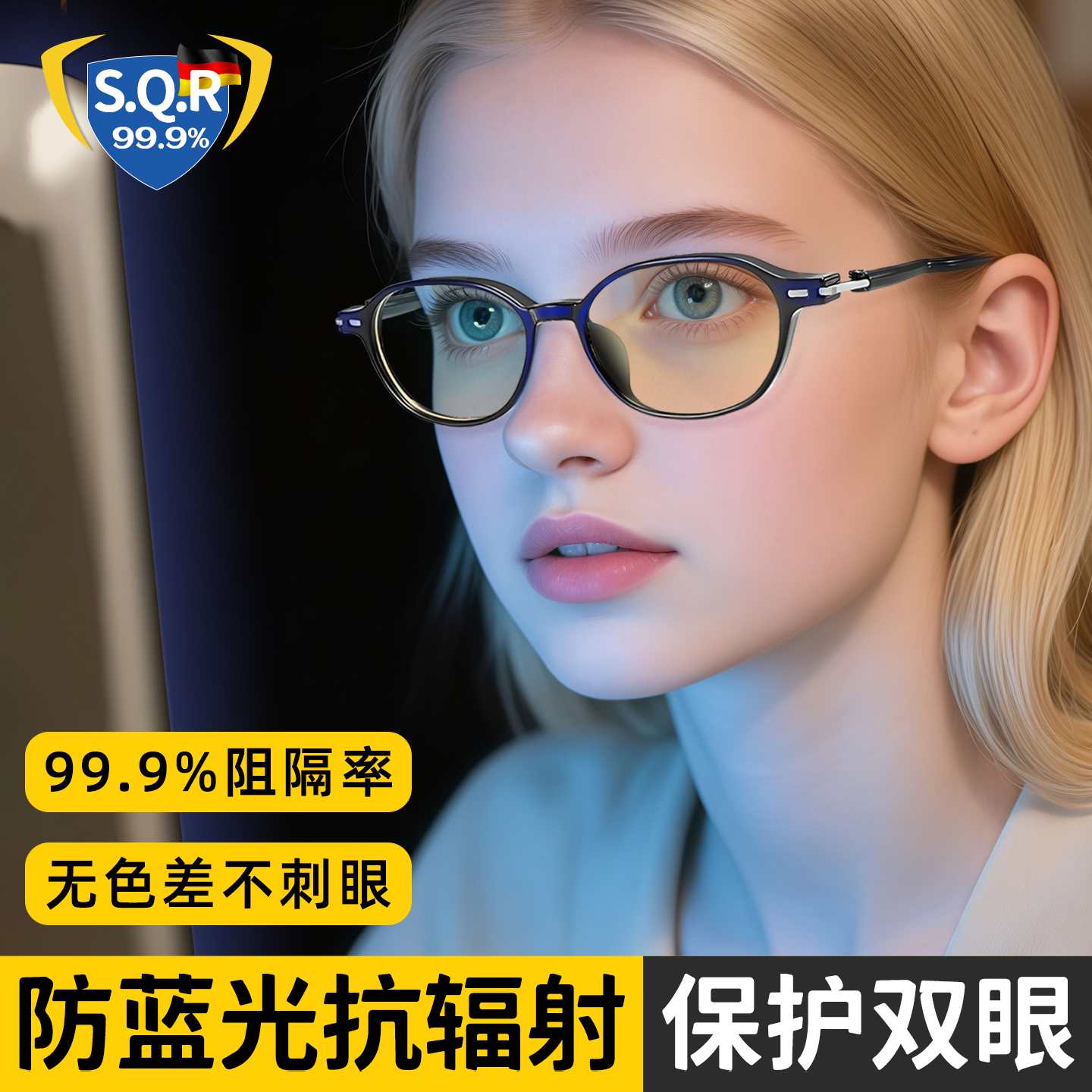 德国防辐射抗蓝光疲劳眼镜女款变色无度数电脑专用看手机平光护目