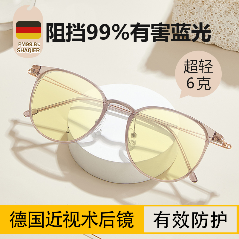 德国进口防蓝光镜片术后护目镜