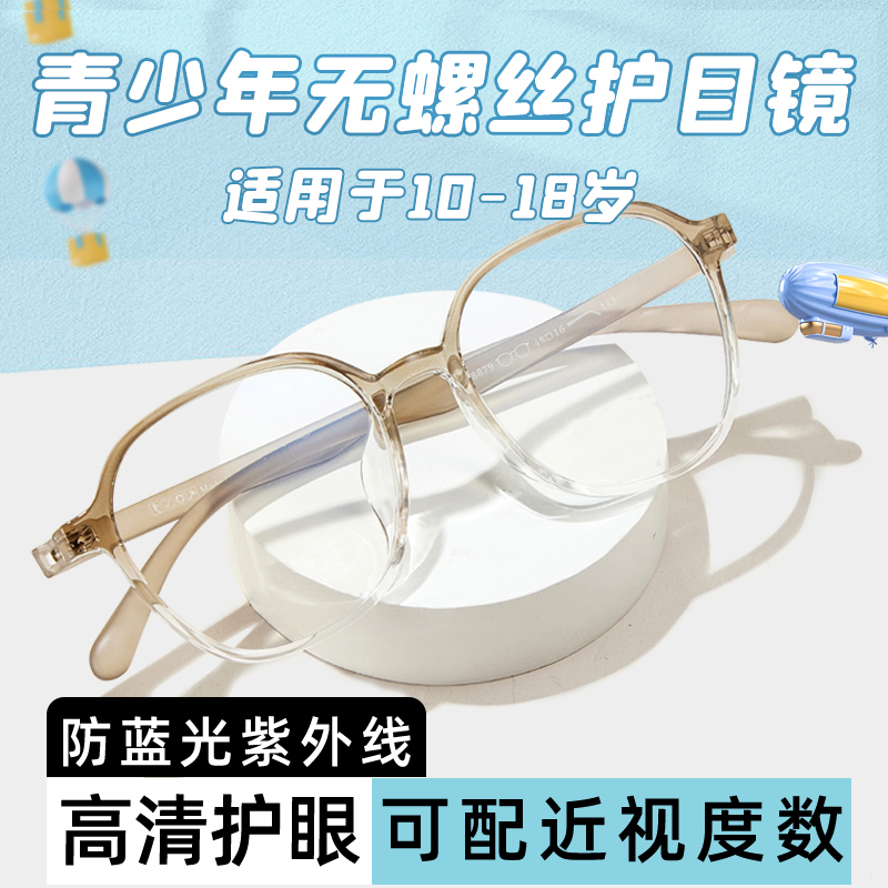 超轻无螺丝镜框防蓝光抗辐射