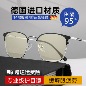 德国进口防蓝光眼镜防辐射电脑护目眼干疲劳黄色护眼看手机平光镜