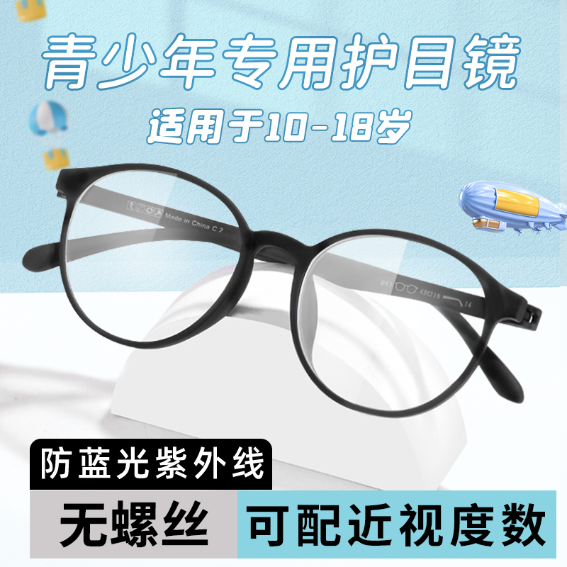 学生近视眼镜男专业配镜散光抗蓝光疲劳防控离焦超轻儿童眼睛框女