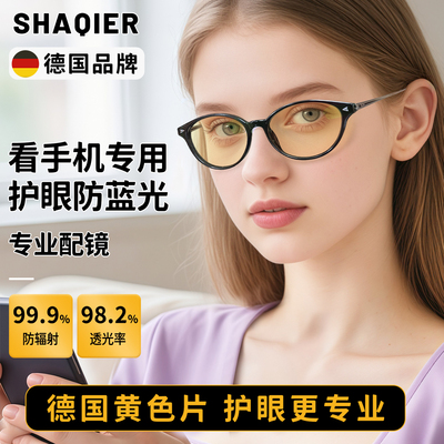 德国专业防蓝光飞秒术后护目镜女