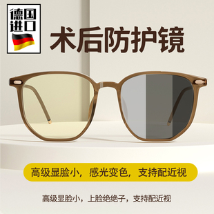 手术眼睛近视变色飞秒术后防护眼镜防蓝光抗辐射疲劳紫外线护目镜