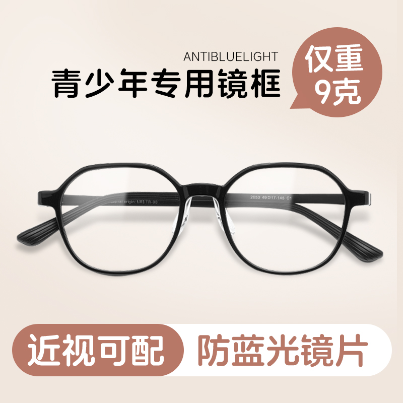 8-15岁青少年专用眼镜框