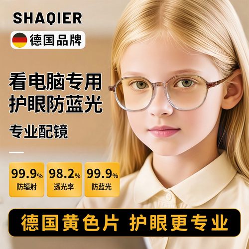 儿童防蓝光眼镜专业配镜