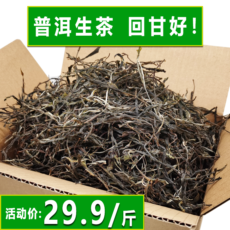 【不好喝包退】普洱茶散茶2020年