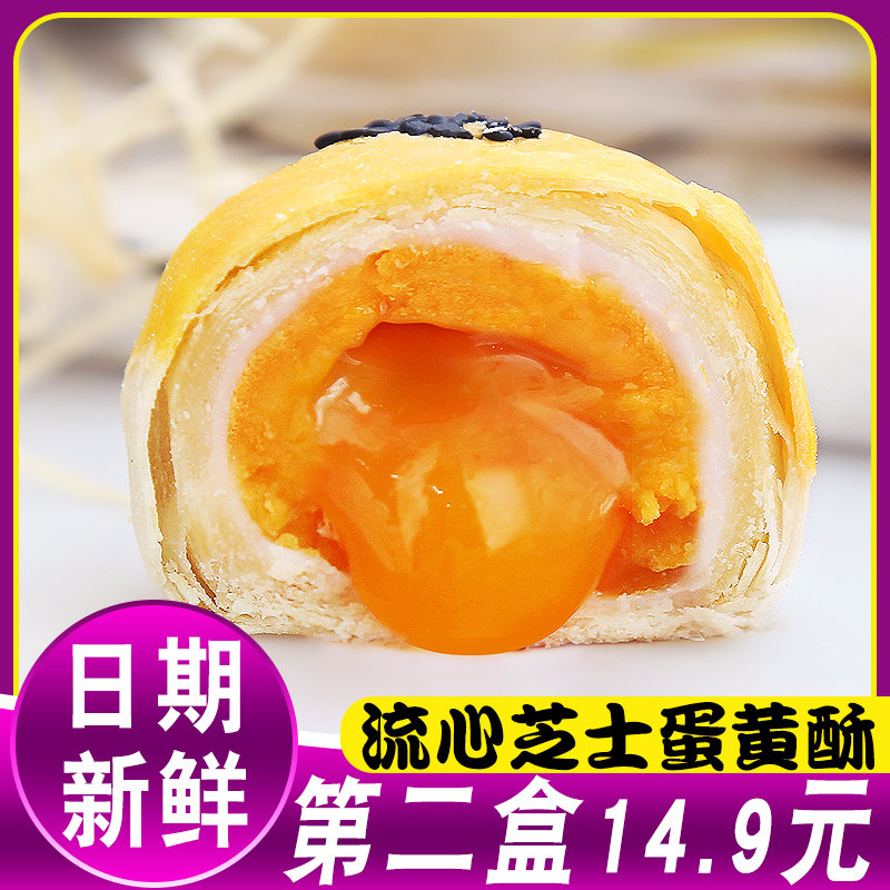 醉香莱 芝士留心酥6枚金沙奶黄流心酥海鸭蛋黄酥网红零食小吃年货
