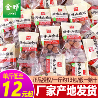 金晔山楂球雪丽球小包装山楂条片糕卷山楂蜜饯果脯儿童休闲零食