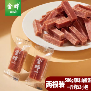 金晔原味山楂条2根装 独立小包儿童山楂蜜饯果脯休闲零食小吃