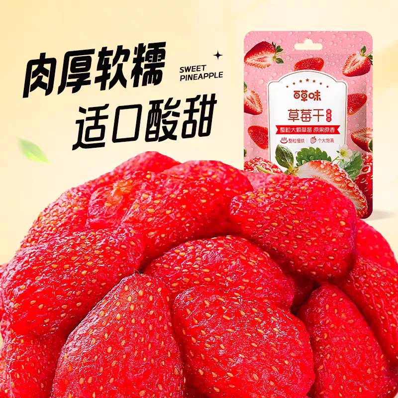 百草味草莓干果脯100g蜜饯水果干网红休闲零食儿童小吃办公室