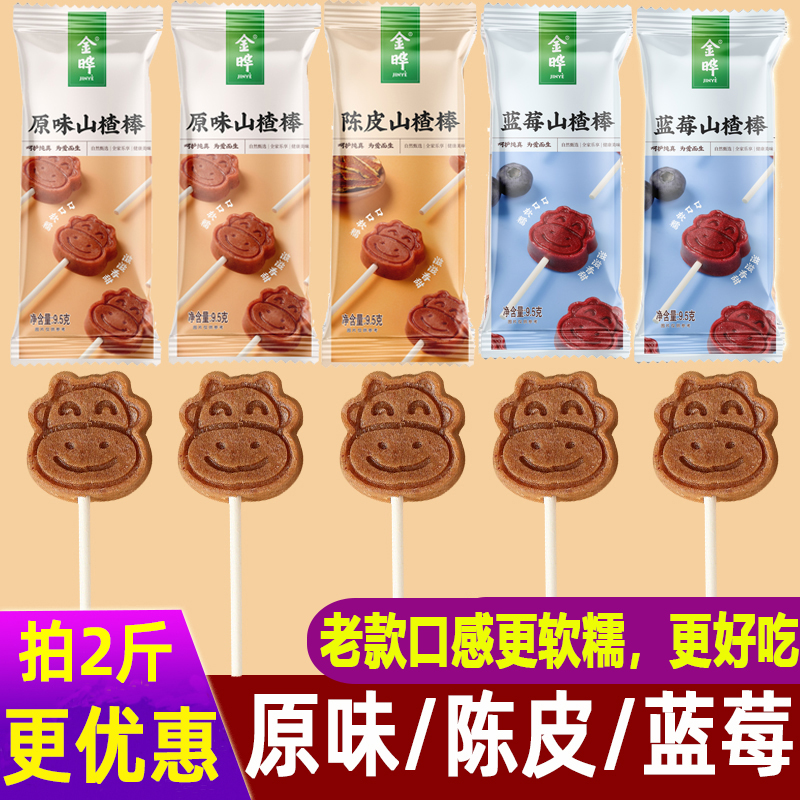 金晔小牛山楂棒棒糖独立小包装原味蓝莓儿童山楂蜜饯零食休闲食品