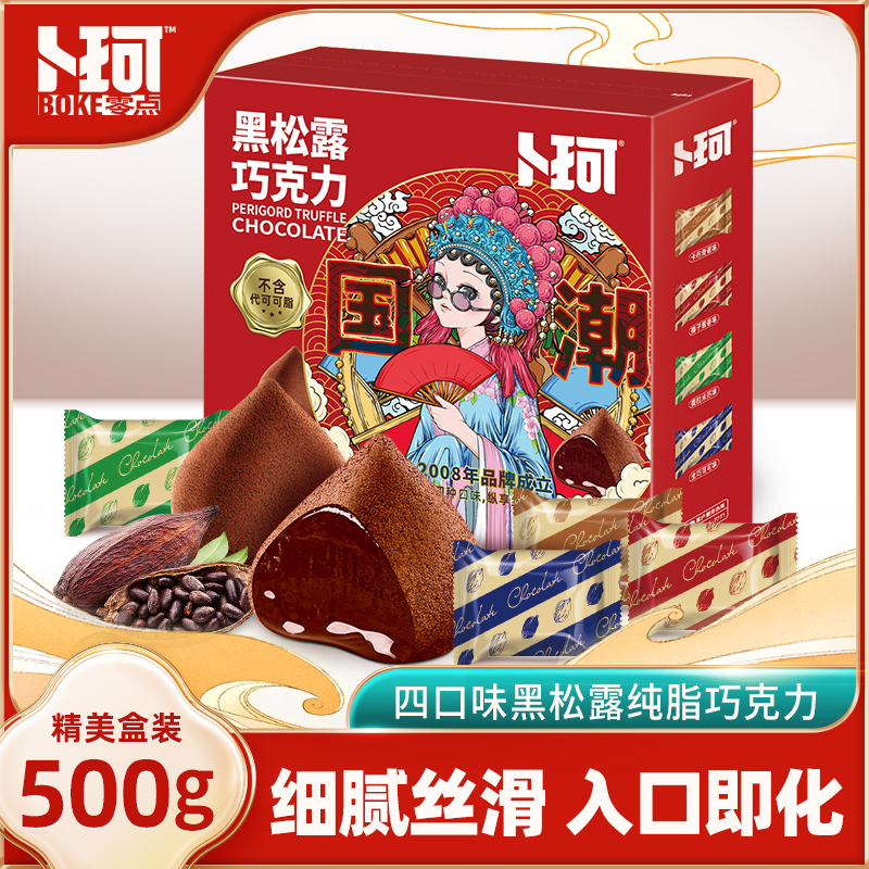 卜珂黑松露巧克力速溶纯可可脂巧克力零食解馋送礼盒旗舰正品喜糖