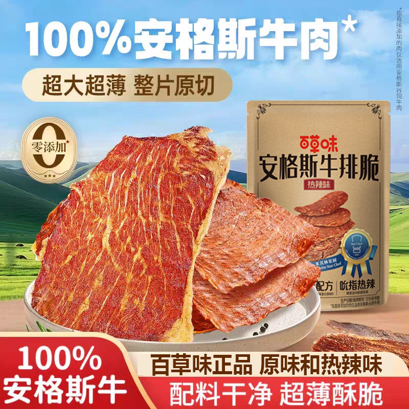 百草味安格斯牛排脆超薄牛脆脆进口原切牛肉脆片独立包装休闲零食