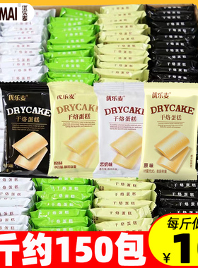 优乐麦干烙蛋糕奶酪干酪饼干鸡蛋多口味整箱散称单独小包点心零食