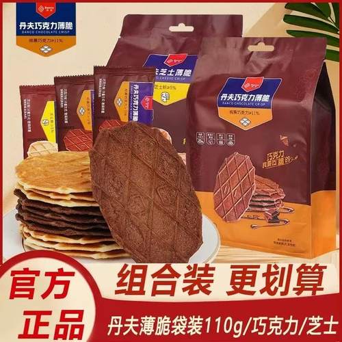 巧克力薄脆芝士华夫脆饼干110g