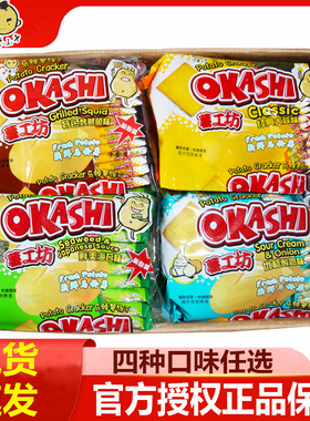 okashi味觉小子薯工坊马铃薯土豆饼干零食海苔蒜香味薄脆饼干薯片