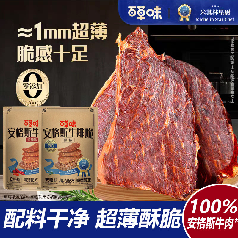 百草味安格斯牛排脆27g牛肉脆片风干牛肉干谷饲牛脆脆解馋零食