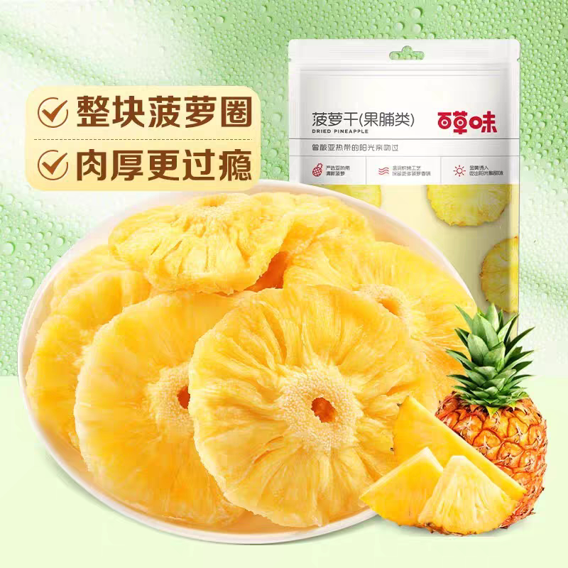 百草味菠萝干100g蜜饯果脯水果干零食凤梨干片网红休闲零食办公室