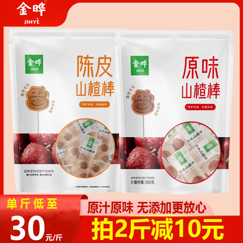 金晔小牛山楂棒500g原汁原味无添加陈皮蓝莓味山楂棒儿童休闲零食怎么样,好用不?