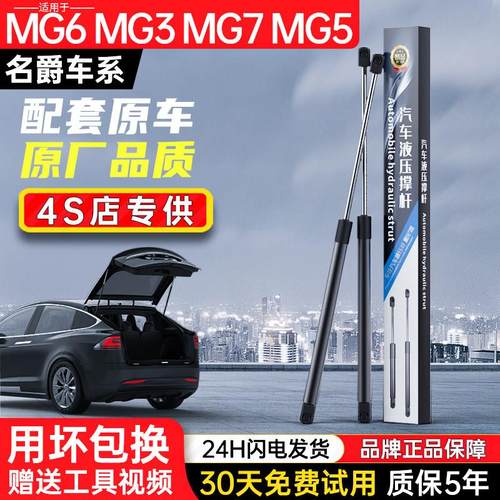 适配名爵MG6后备箱液压杆MG7尾门MG5后门MG3尾箱引擎盖机盖支撑杆