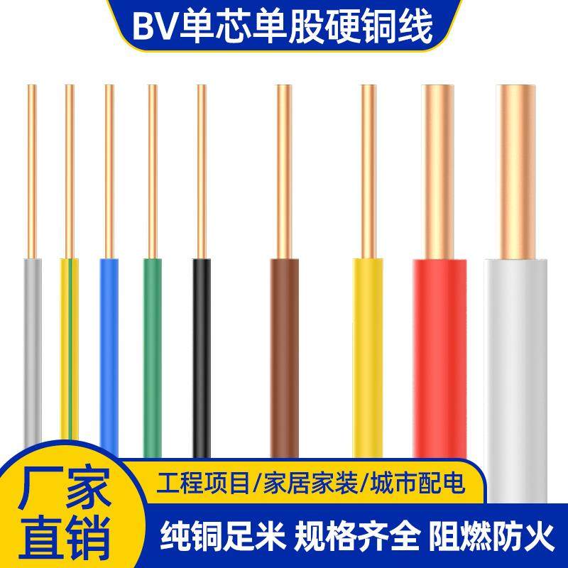 BV AV纯铜电子线0.3 0.5 0.75平方单股单芯硬铜芯飞线导线电路板