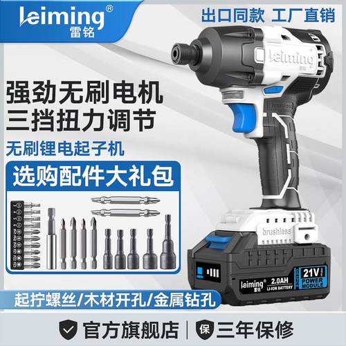 雷铭LD830无刷冲击起子机锂电充电起拧冲击钻扳手螺丝刀电动工具