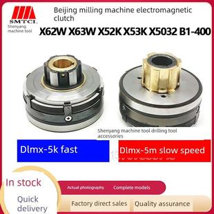 X53K Dlmx X63W 400 5K单环快速电磁离合器 X62Wb1 北京铣床X52K