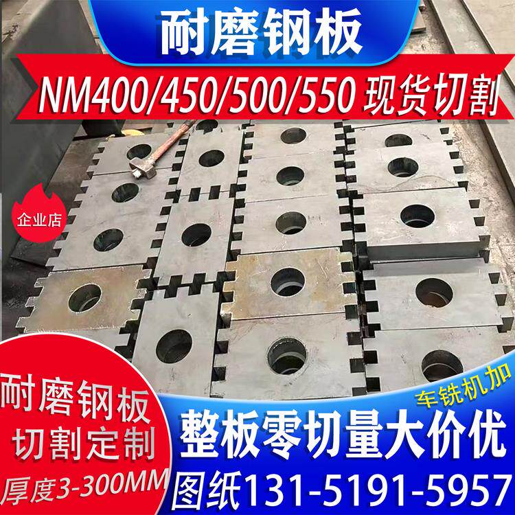 耐磨钢板NM400/450/500/550 高猛板Mn13坡口激光切割攻丝沉孔加工