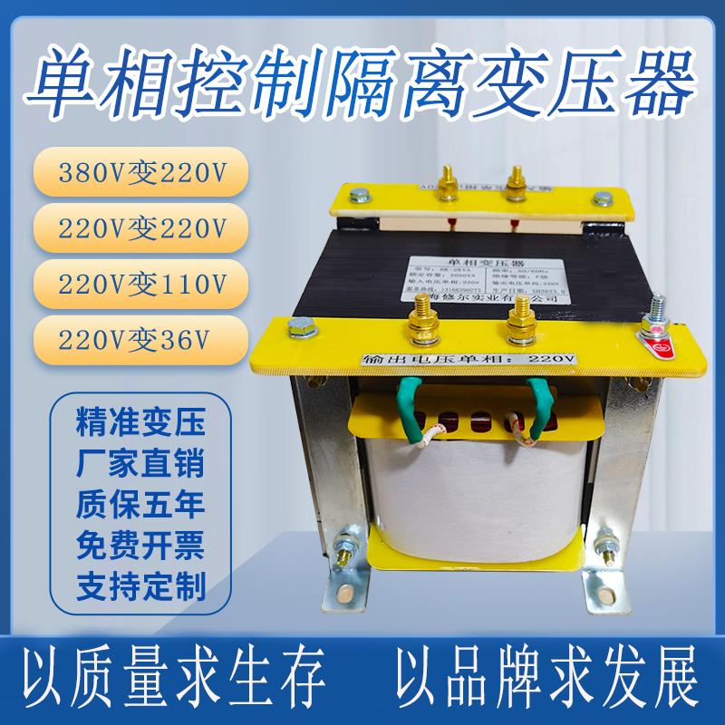 机床控制380v转220v变110v36v24v12单相隔离变压器BK-500VA2K5KVA