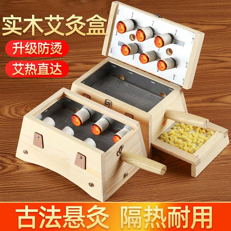 六孔隔姜艾灸盒家用实木随身灸腰腹通用温灸导热木制设备