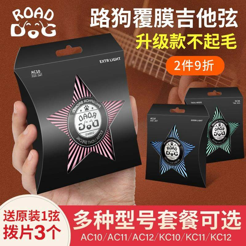 路狗琴弦民谣吉他弦一套6根弦镀膜磷铜吉他弦线全套木吉它弦配件