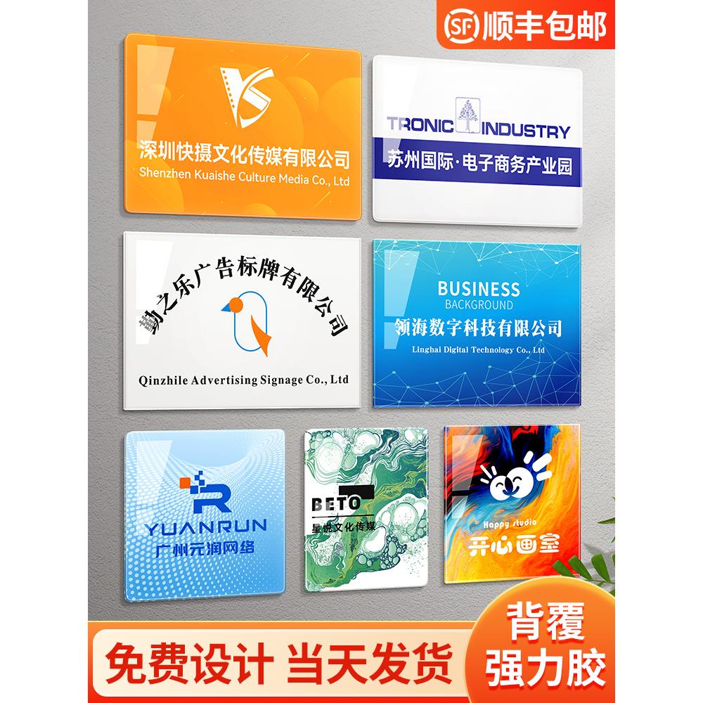 公司门牌招牌定制亚克力广告牌展示牌工作室门头牌匾定做名牌制作