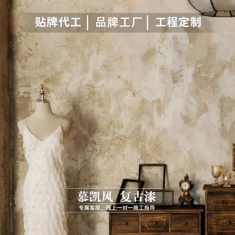 慕凯风做旧风复古墙面漆底漆水泥漆肌理漆拍摄基地环保漆艺术涂料