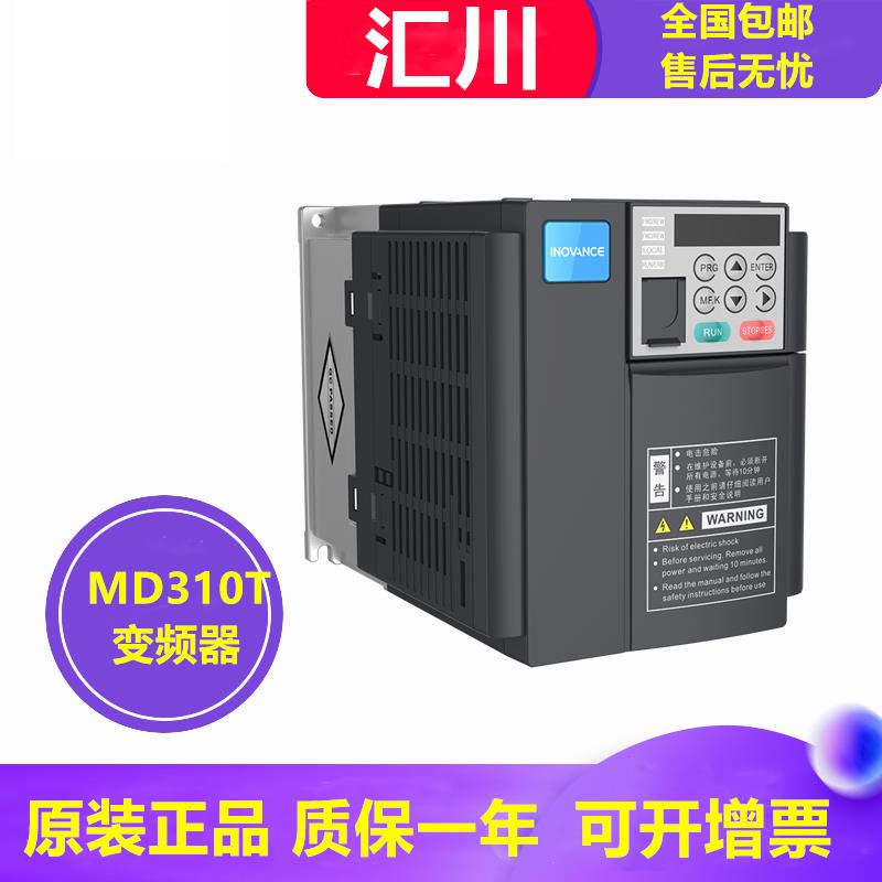 汇川变频器MD310T0.4B MD3101.5B MD310T2.2B MD310T3.7B全新原装