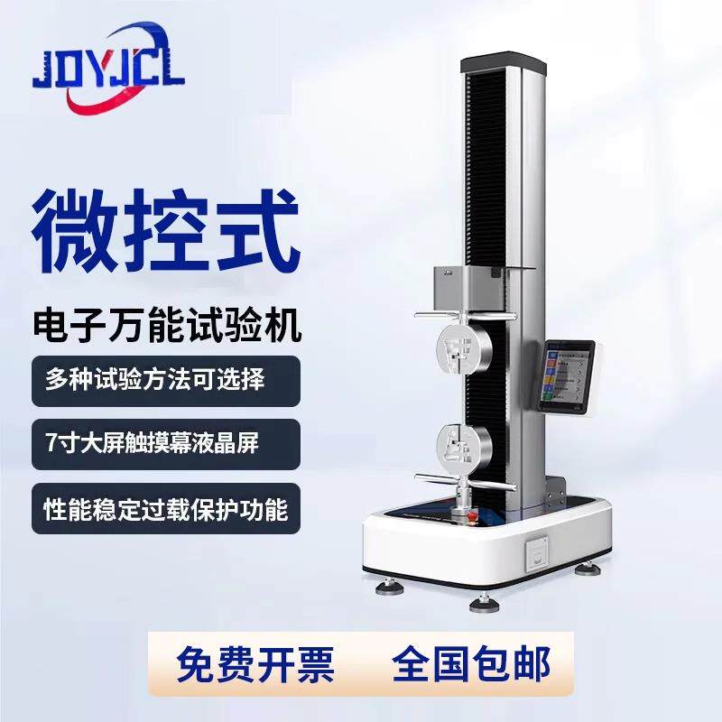 电子拉力试验机材料拉伸强度剥离弯曲压强测试端子拉力测试仪