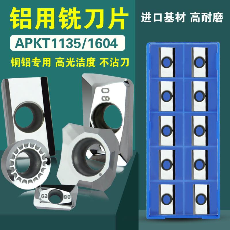 铝用高光铣刀片APKT1604刀粒数控铜铝合金飞刀片1135R0.8 R5刀片