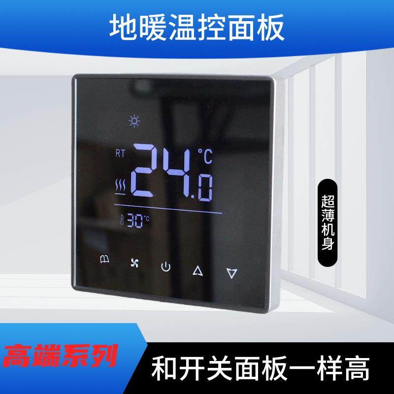 地暖控制面板地暖温控面板分集水器高端可调温度超薄水地暖温控器