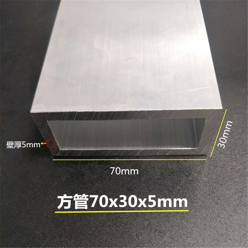 铝合金方管型材30x70x5mm矩形铝方管30*70*5mm空心管方通工业型材
