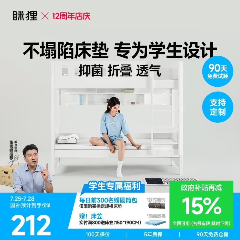 眯狸床垫宿舍学生单人90x190cm记忆棉大学专用零压海绵床褥垫子