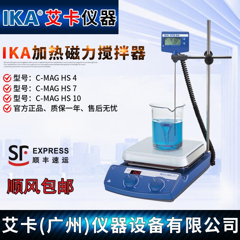 德国IKA C-MAG HS4/HS7/HS10实验室恒温磁力加热搅拌器数显套装