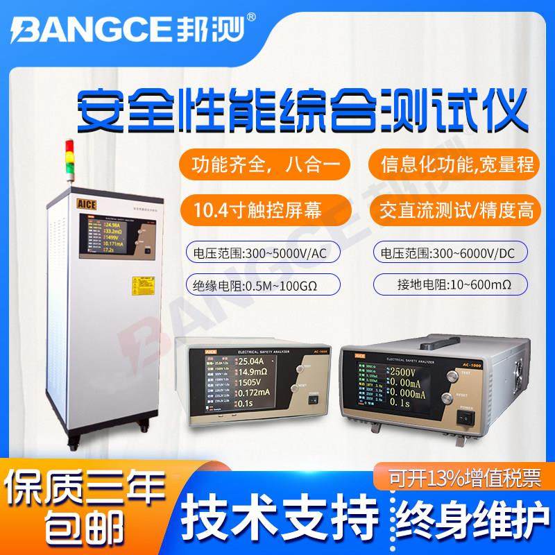 青岛艾测电器安全性能综合测试仪AC1540判定模式可选多档功率测试